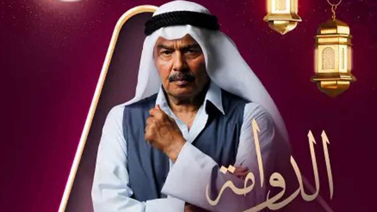 مسلسل الدوامة الحلقة 29