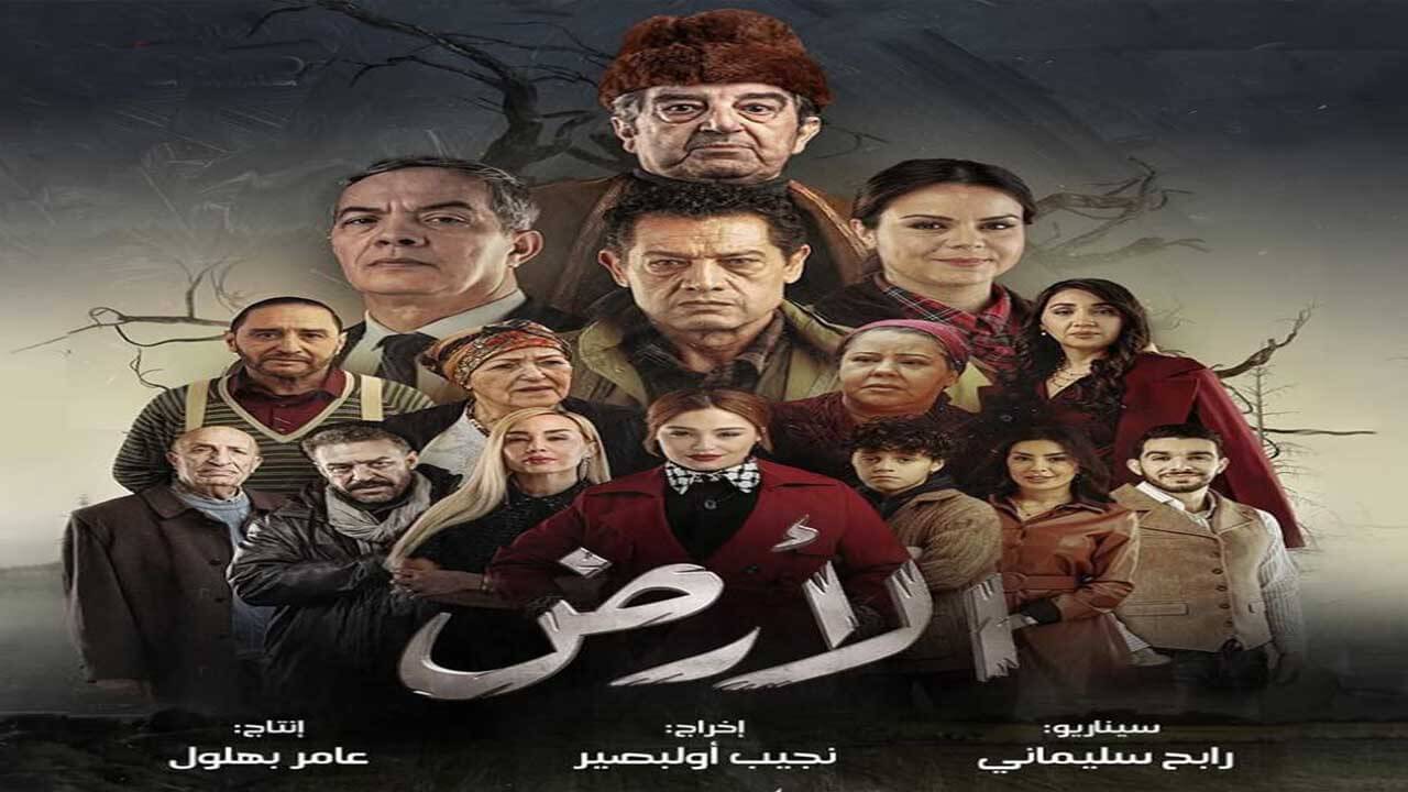 مسلسل الارض الحلقة 26 والاخيرة