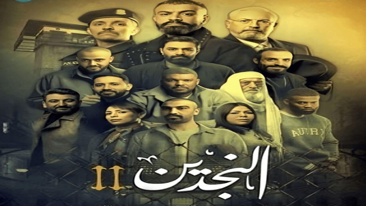 مسلسل النجدين الجزء الثاني الحلقة 7