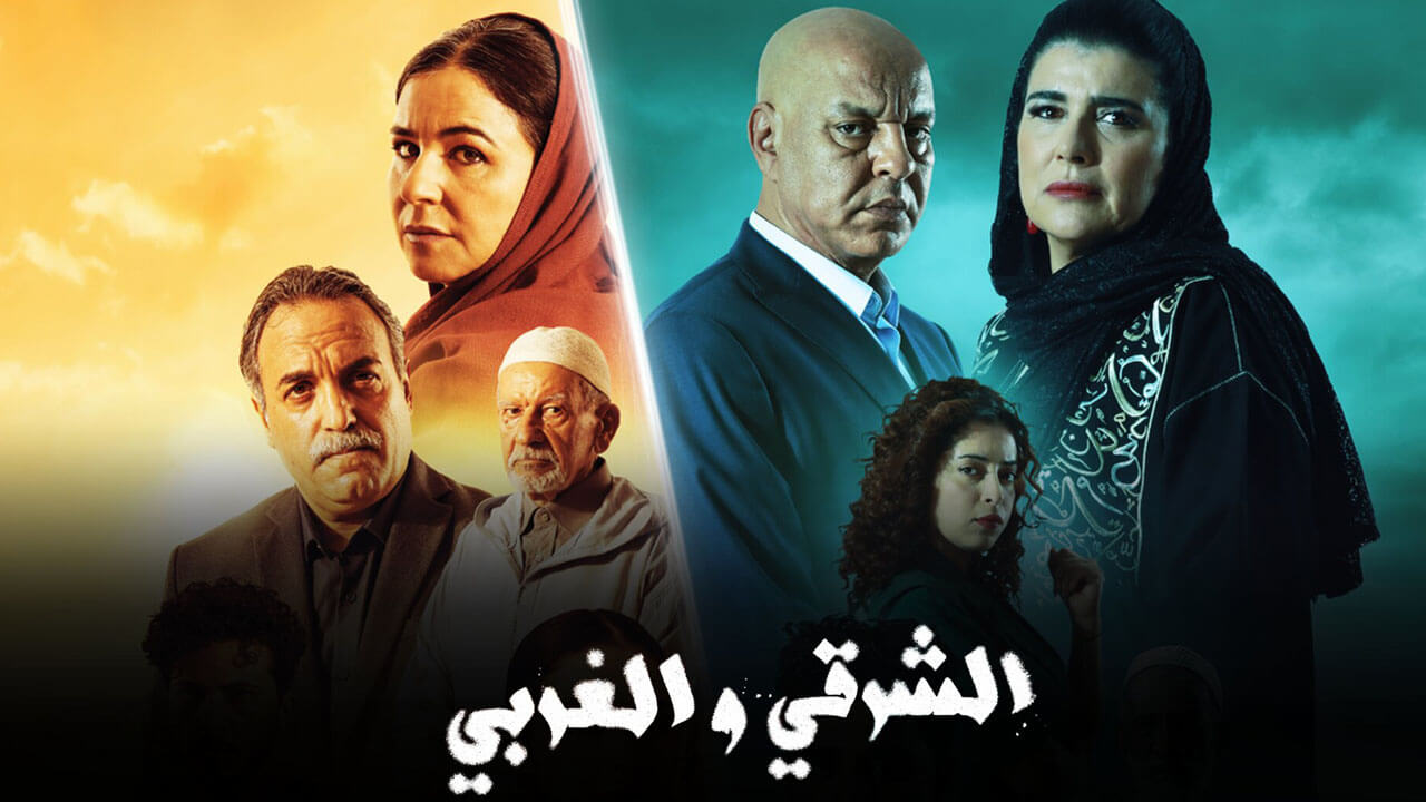 مسلسل الشرقي والغربي الحلقة 2