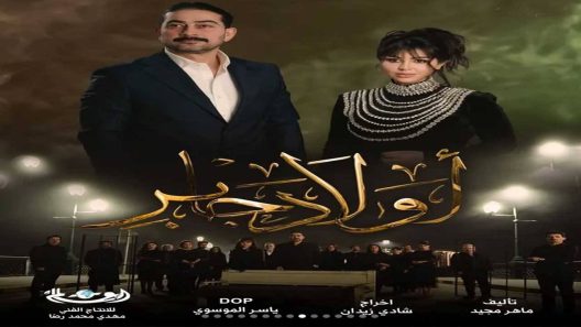مسلسل اولاد جابر الحلقة 9