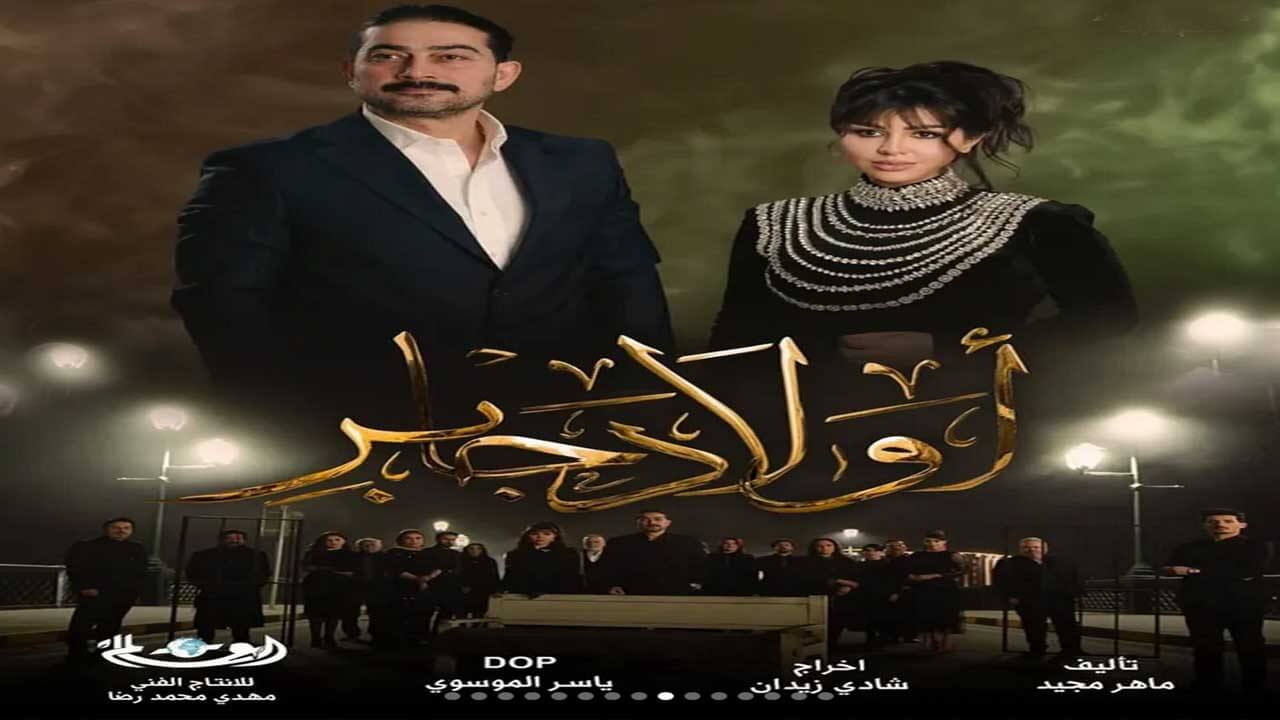 مسلسل اولاد جابر الحلقة 9