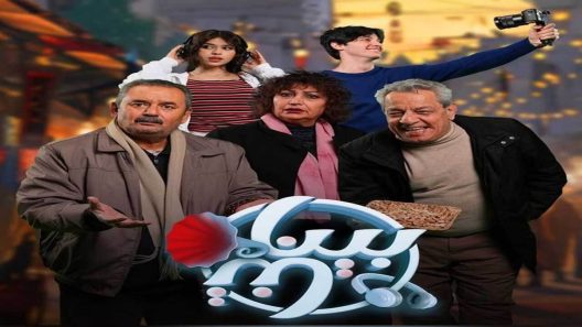 مسلسل بيناتنا الحلقة 9