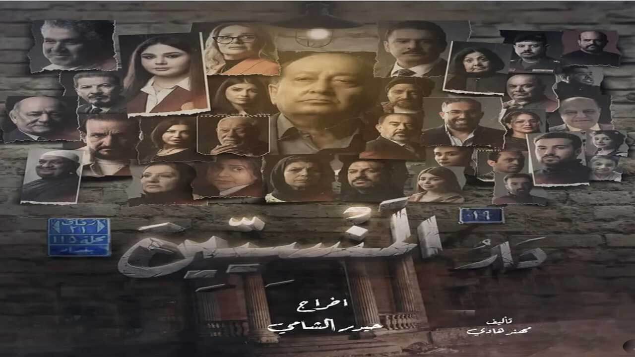مسلسل دار المنسين الحلقة 3