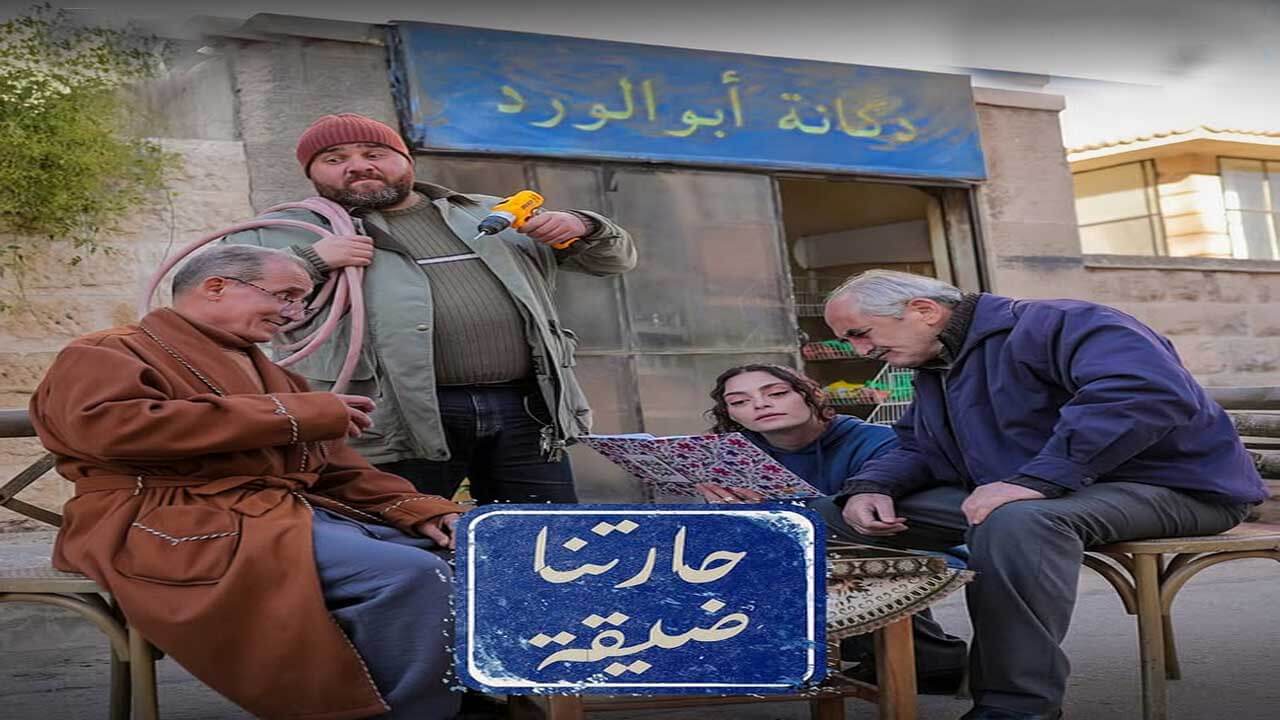 مسلسل حارتنا ضيقة الحلقة 9