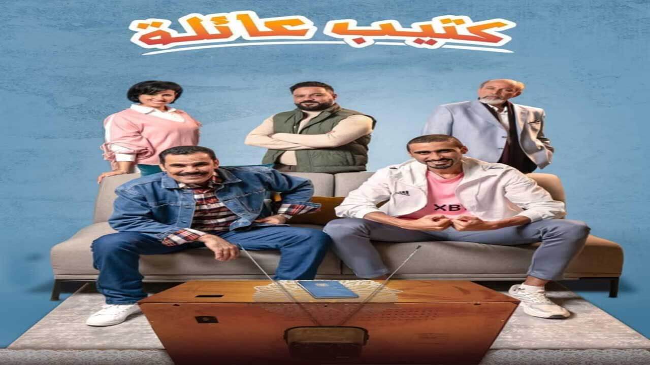 مسلسل كتيب عائلة الحلقة 14