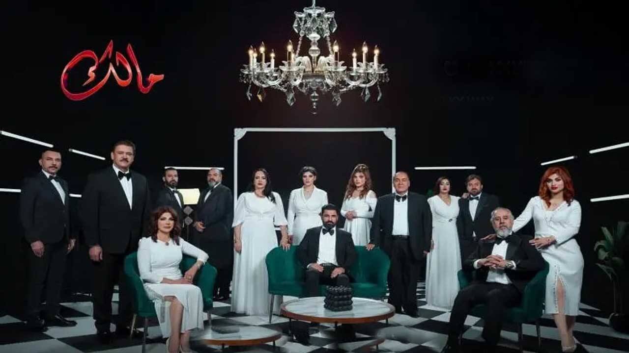 مسلسل مالك الحلقة 3