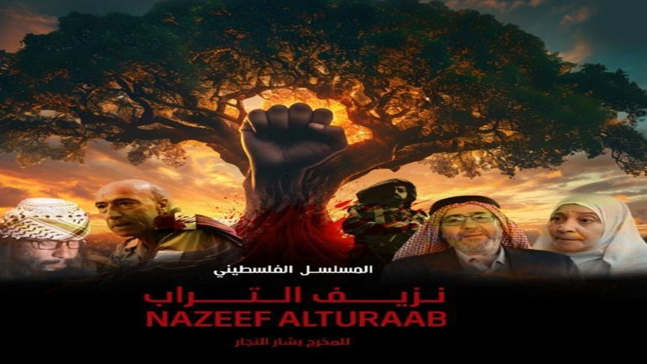 مسلسل نزيف التراب الجزء الثاني الحلقة 24