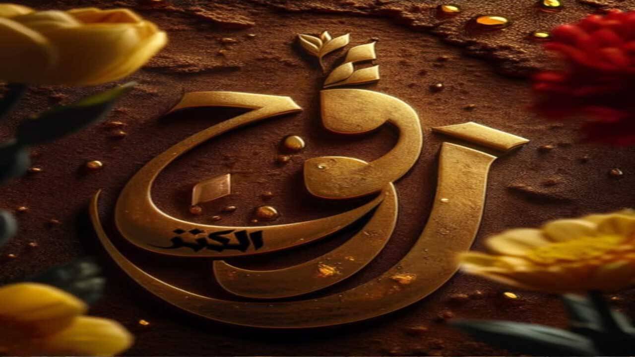 مسلسل رفوج الجزء الثاني الحلقة 18
