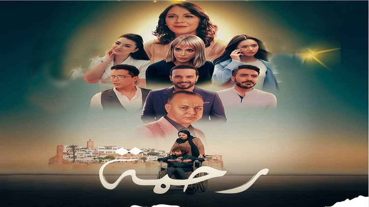 مسلسل رحمة الحلقة 17