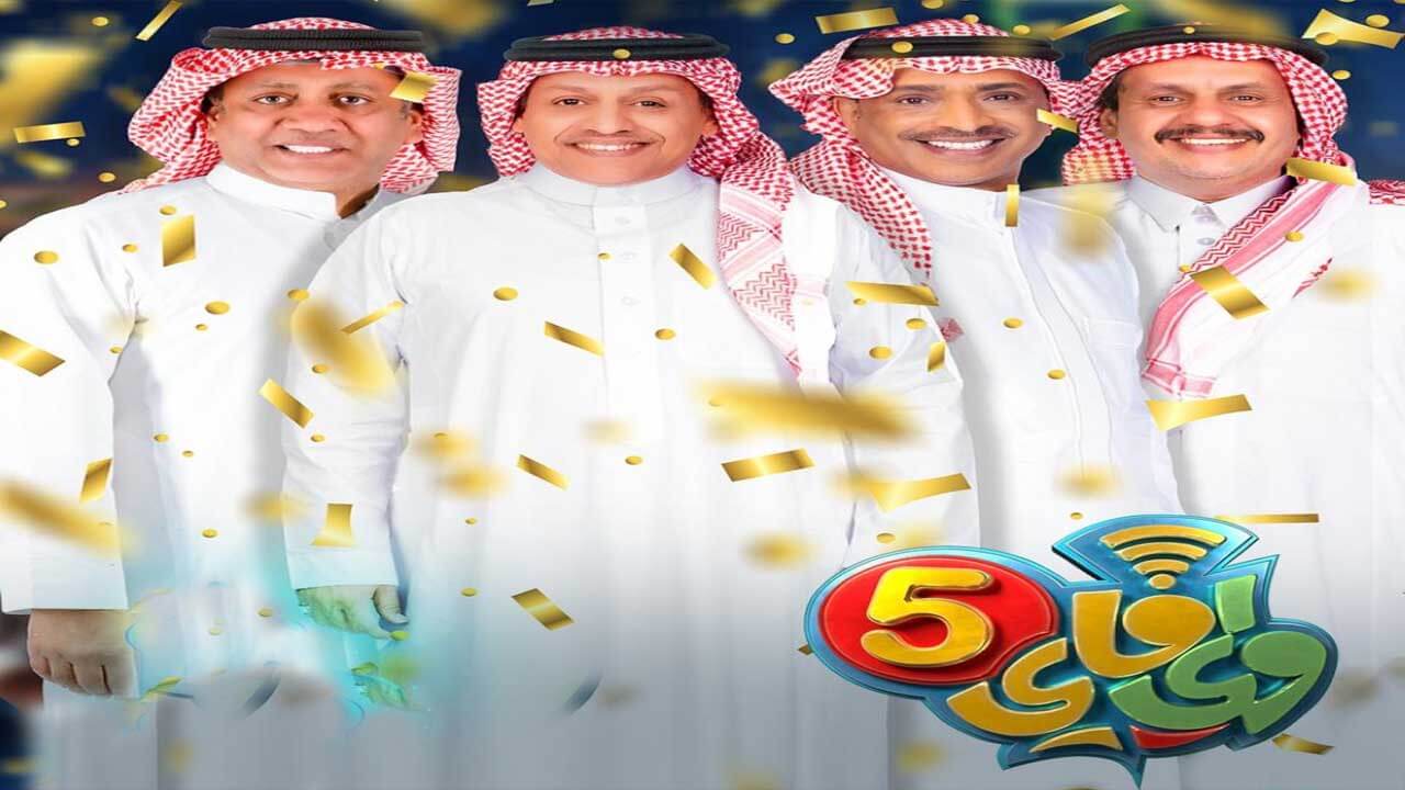 مسلسل واي فاي الجزء الخامس الحلقة 27