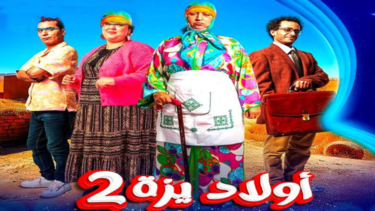 مسلسل ولاد ايزة الجزء الثاني الحلقة 8