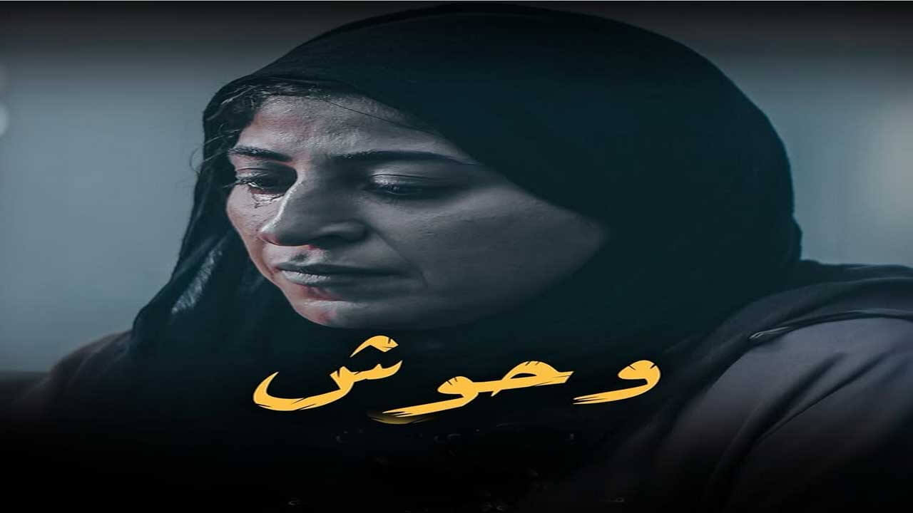 مسلسل وحوش الحلقة 5