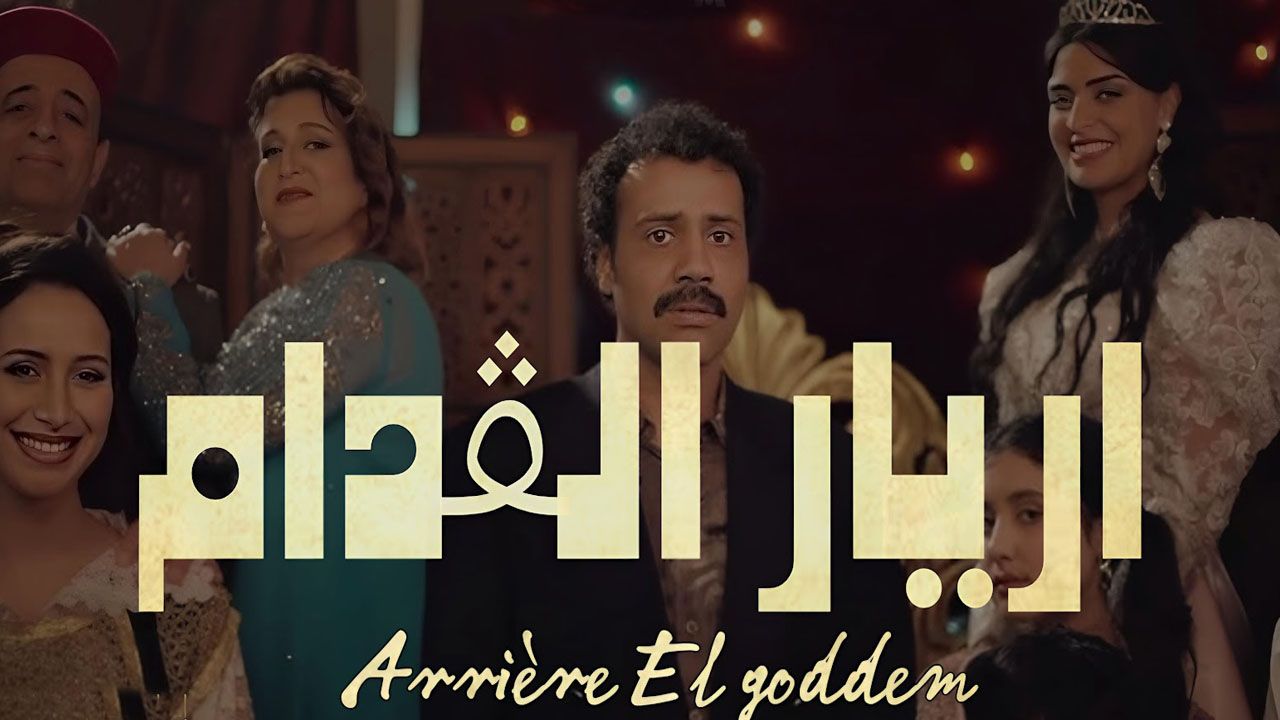 مسلسل اريار القدام الحلقة 10