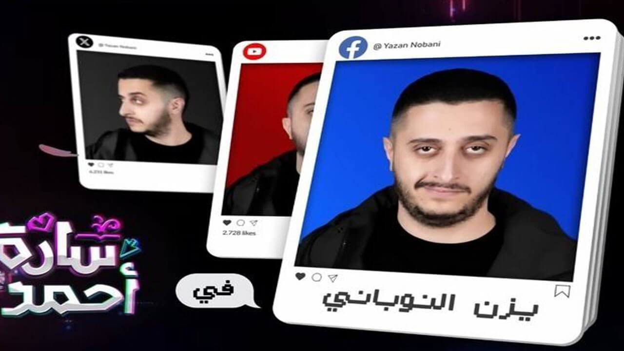 مسلسل سارة احمد الحلقة 4